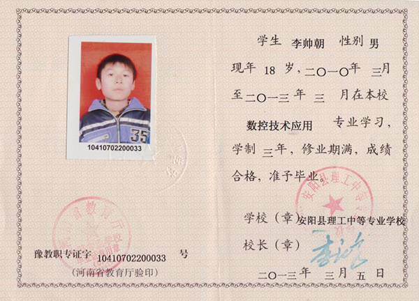 鄭州第一職業(yè)中專(zhuān)畢業(yè)證樣本